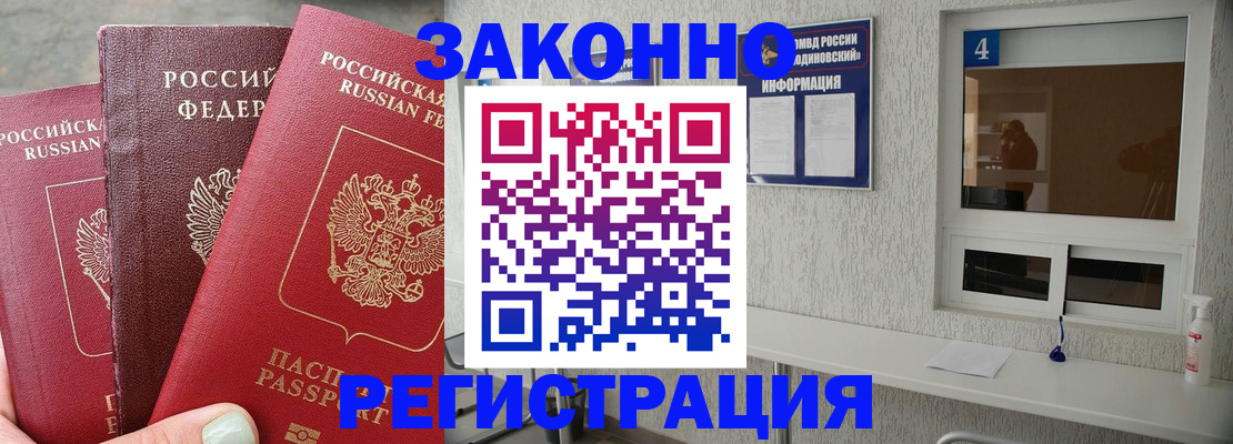прописка от собственника в Воркуте