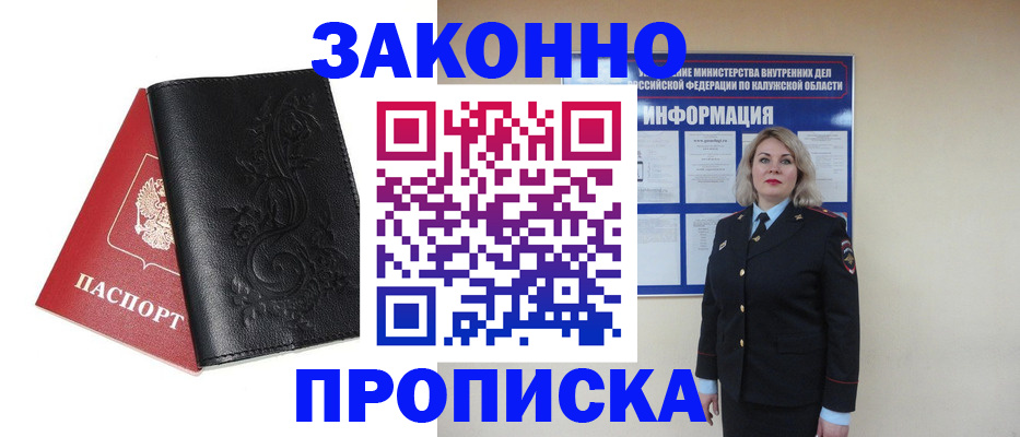 прописка гарантия в Воркуте
